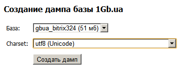 Изображение:Create_dump.png