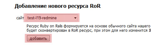 Изображение:Ror add newsite.jpg